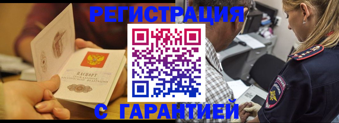 прописка ребенка в Рузе