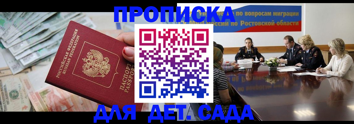 прописка 2025 в Рузе