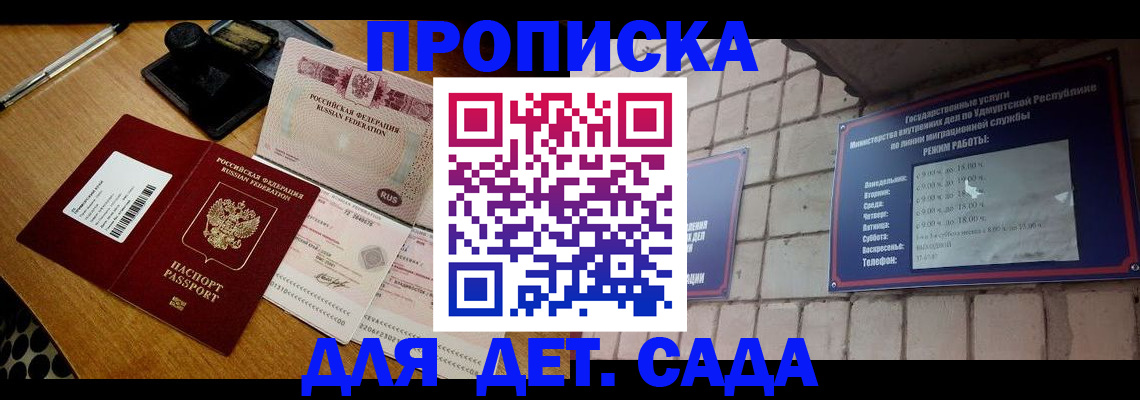 прописка 2025 в Рузе